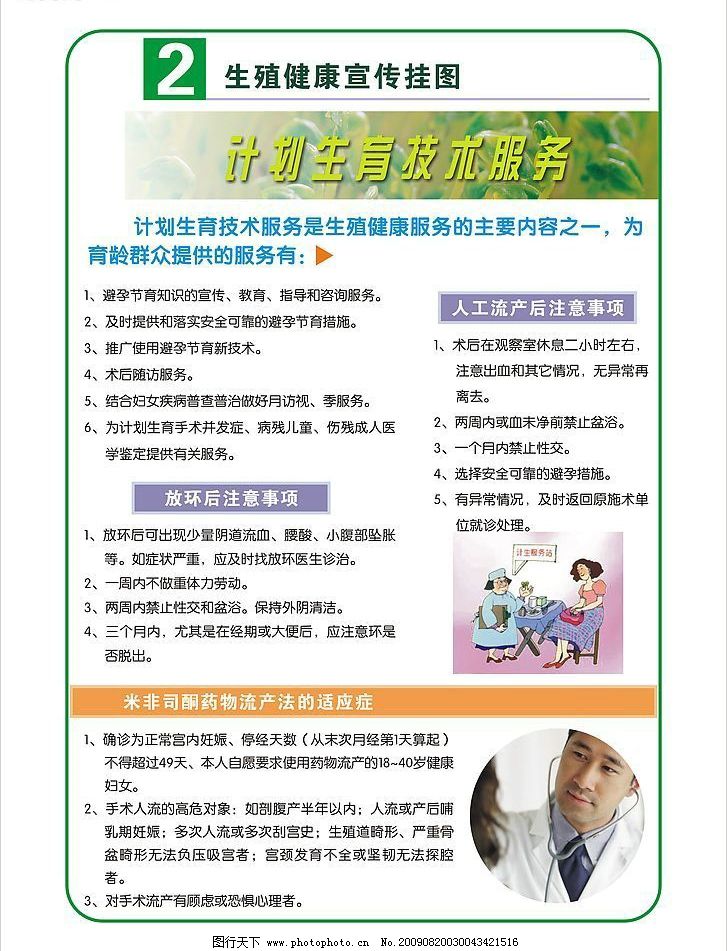 關注生殖健康，共建幸福家庭——專業咨詢服務為您護航